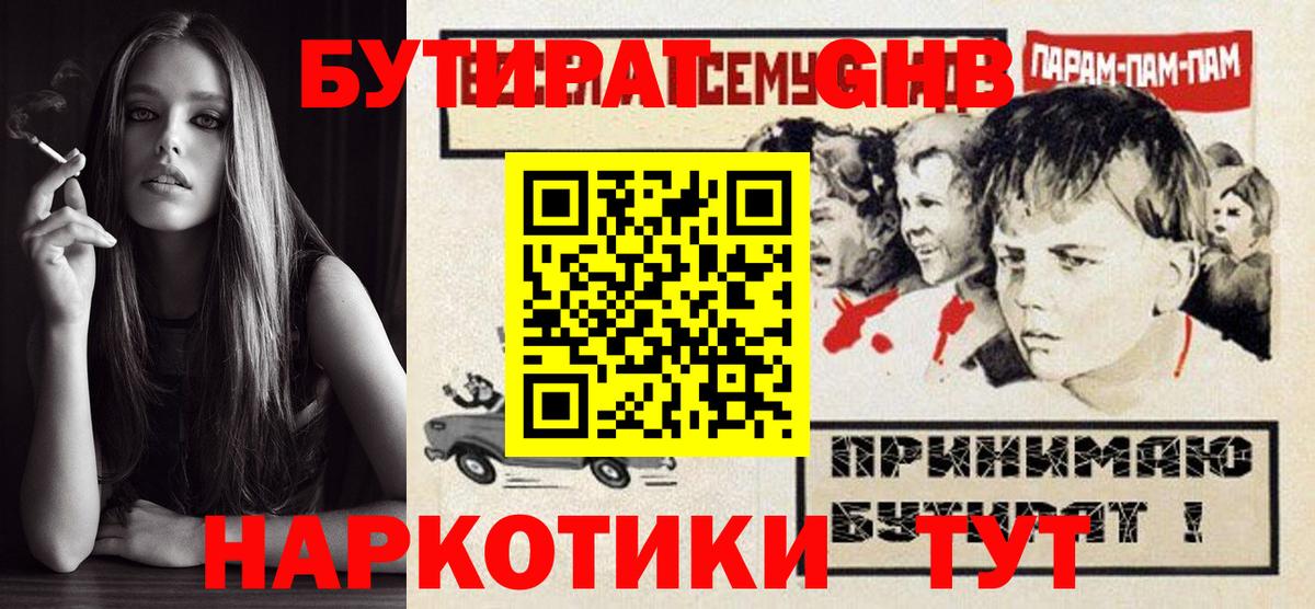 БУТИРАТ 99% Южноуральск