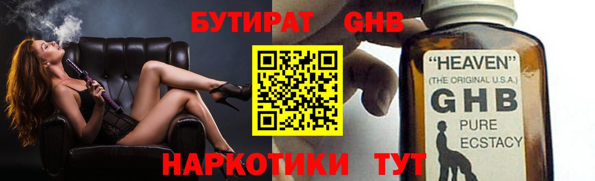 Южноуральск  БУТИРАТ  Вход с VPN  БУТИРАТ BDO 
