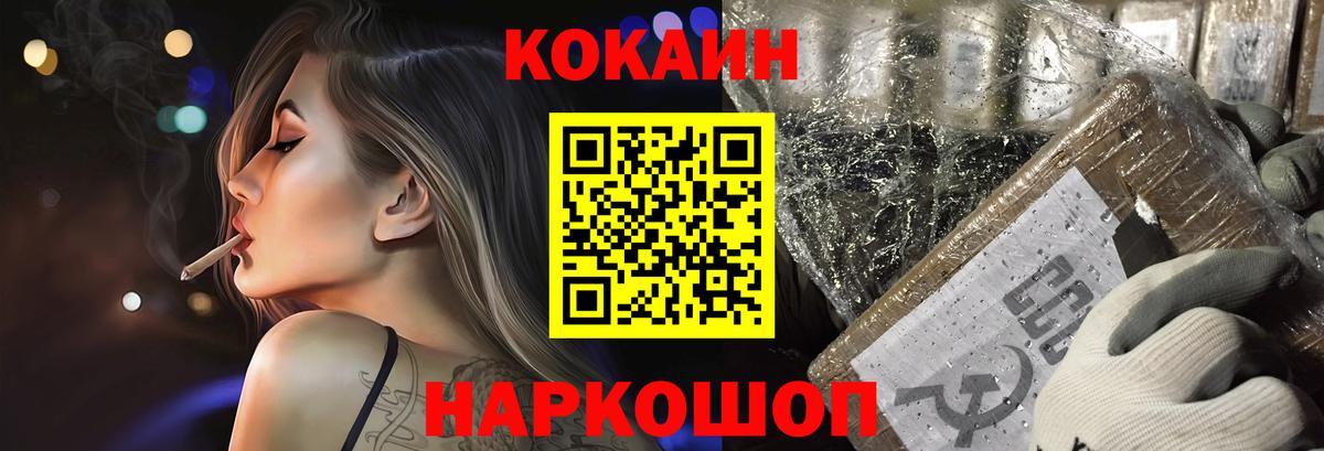 купить закладку  КОКАИН 99%  Вход с VPN  Южноуральск  Cocaine Перу 