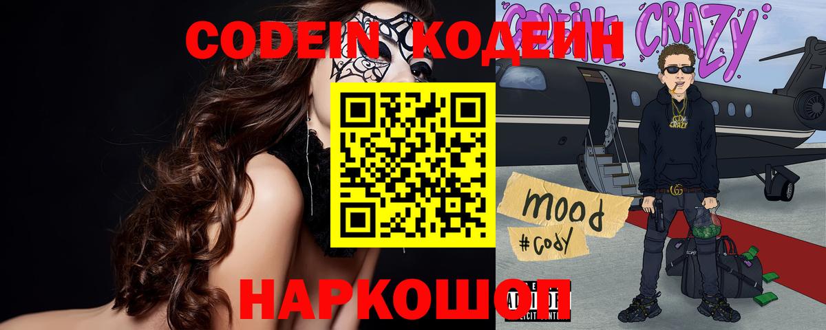 Кодеин напиток Lean (лин)  Кодеин напиток Lean (лин)  Южноуральск  Вход с VPN 