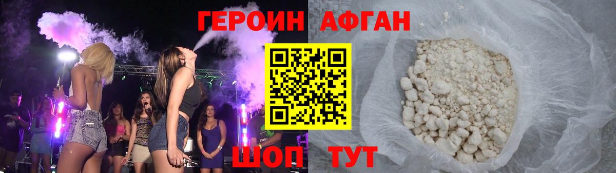 ГЕРОИН хмурый Южноуральск