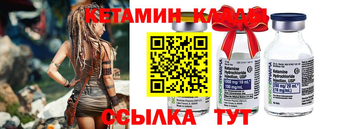 Кетамин VHQ  Вход с VPN  Южноуральск 