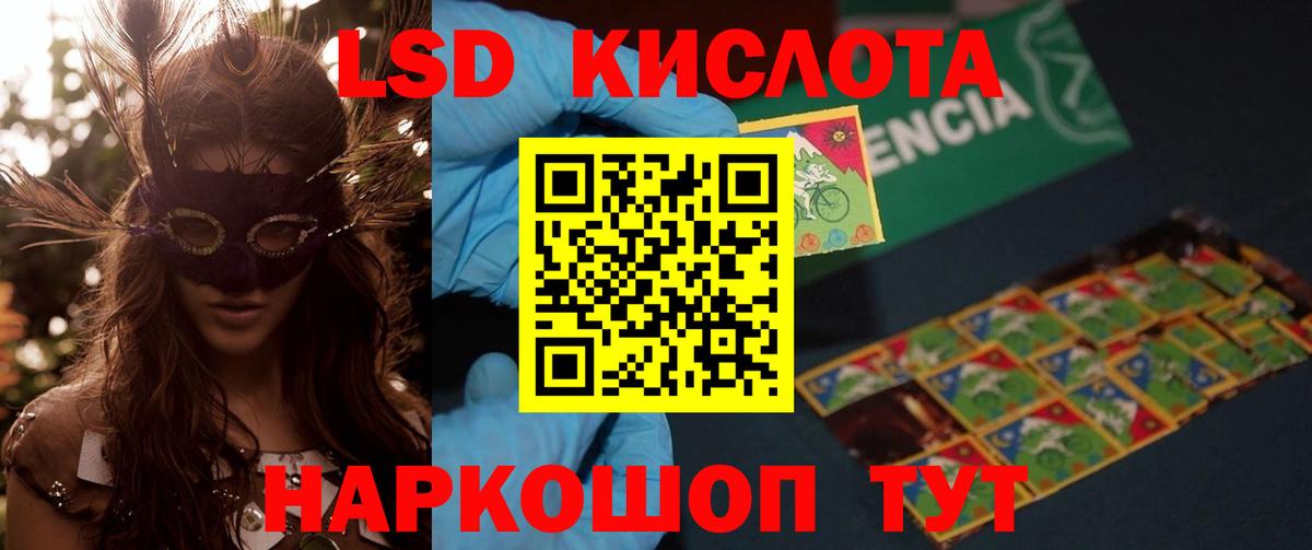 ЛСД экстази кислота Южноуральск