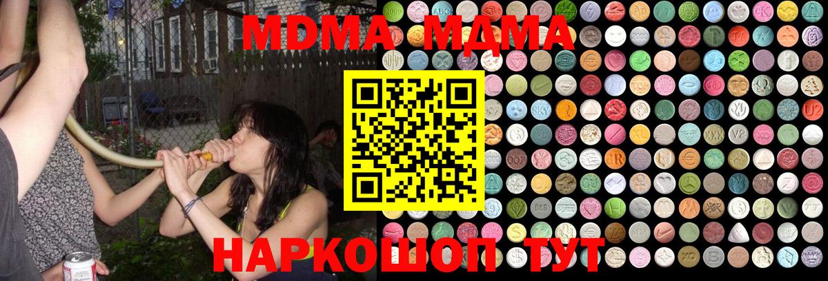 Южноуральск  МДМА crystal  Вход с VPN  MDMA crystal 