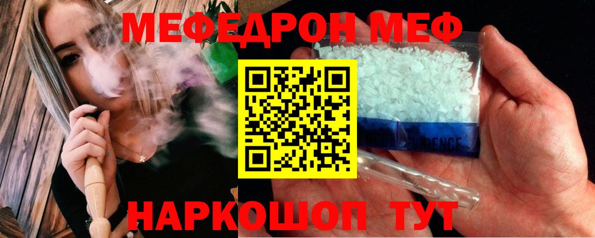 МЕФ мука  Вход с VPN  МЕФ  Мефедрон мука  Южноуральск 