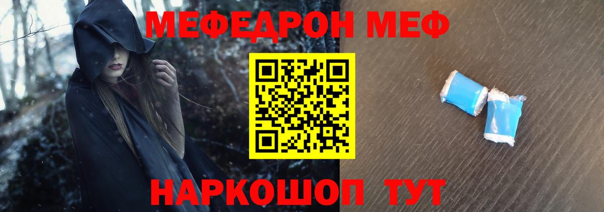 Меф мяу мяу мука Южноуральск
